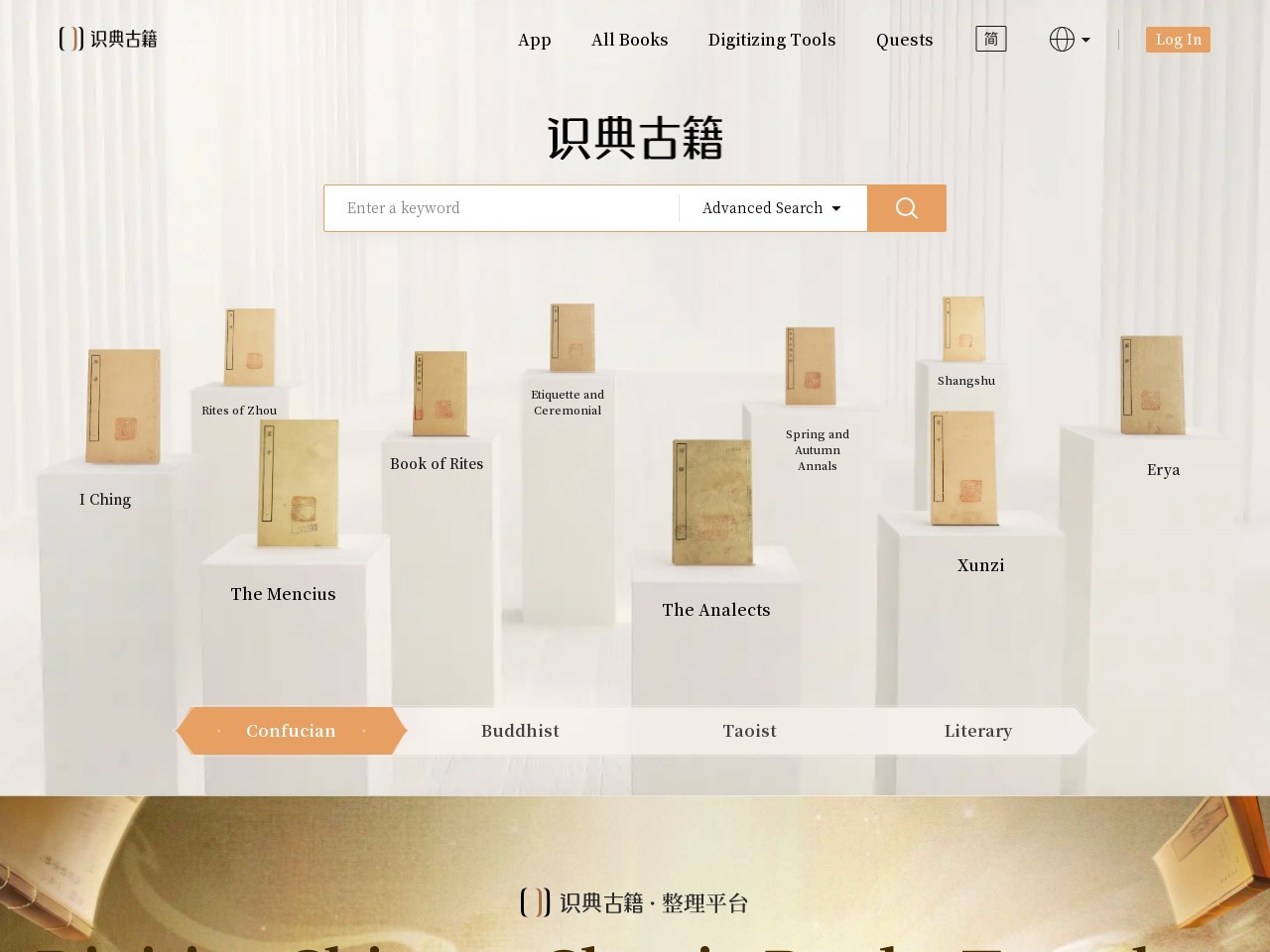 识典古籍