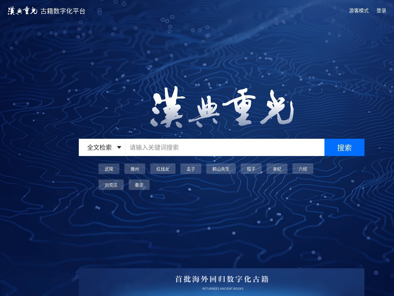 汉典重光